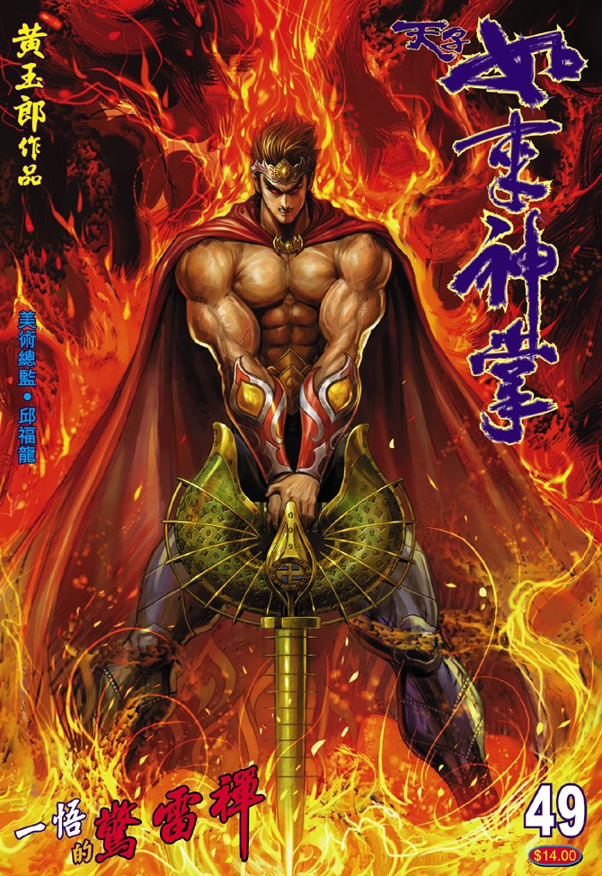 第49话
