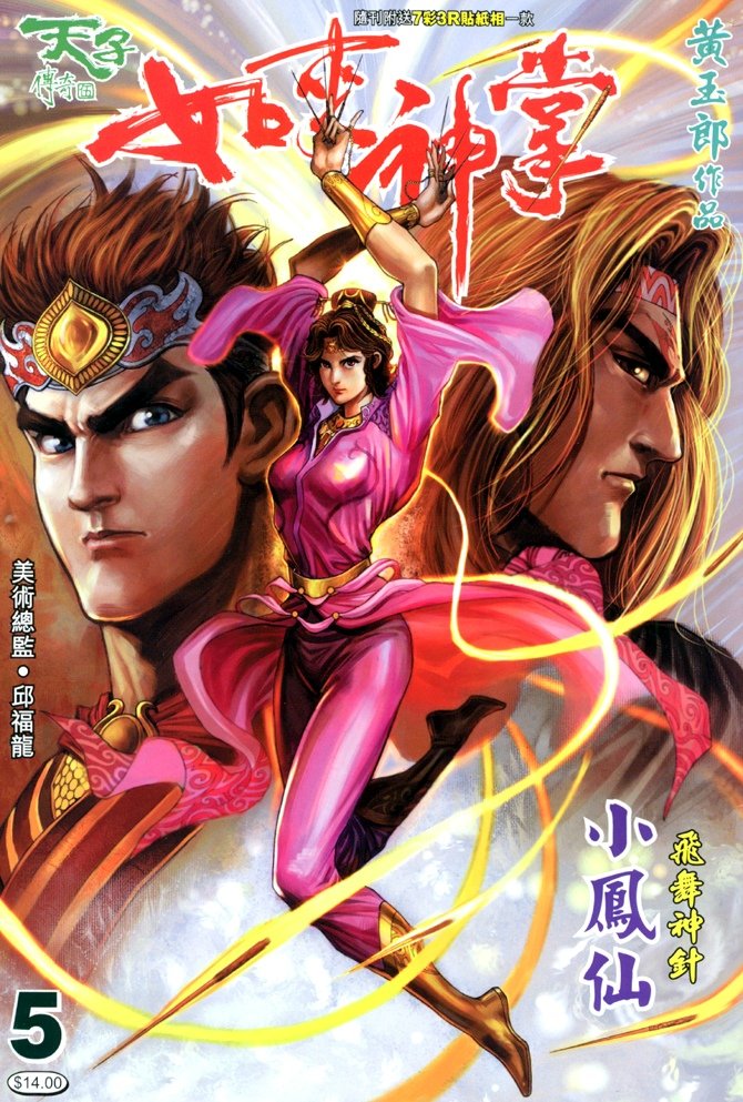 第5话