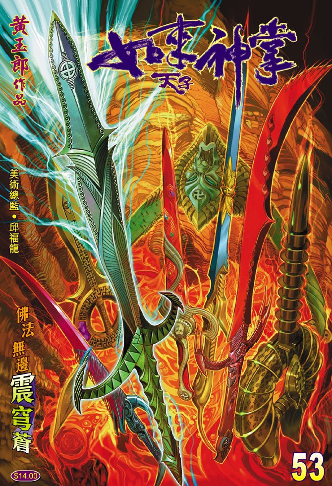 第53话