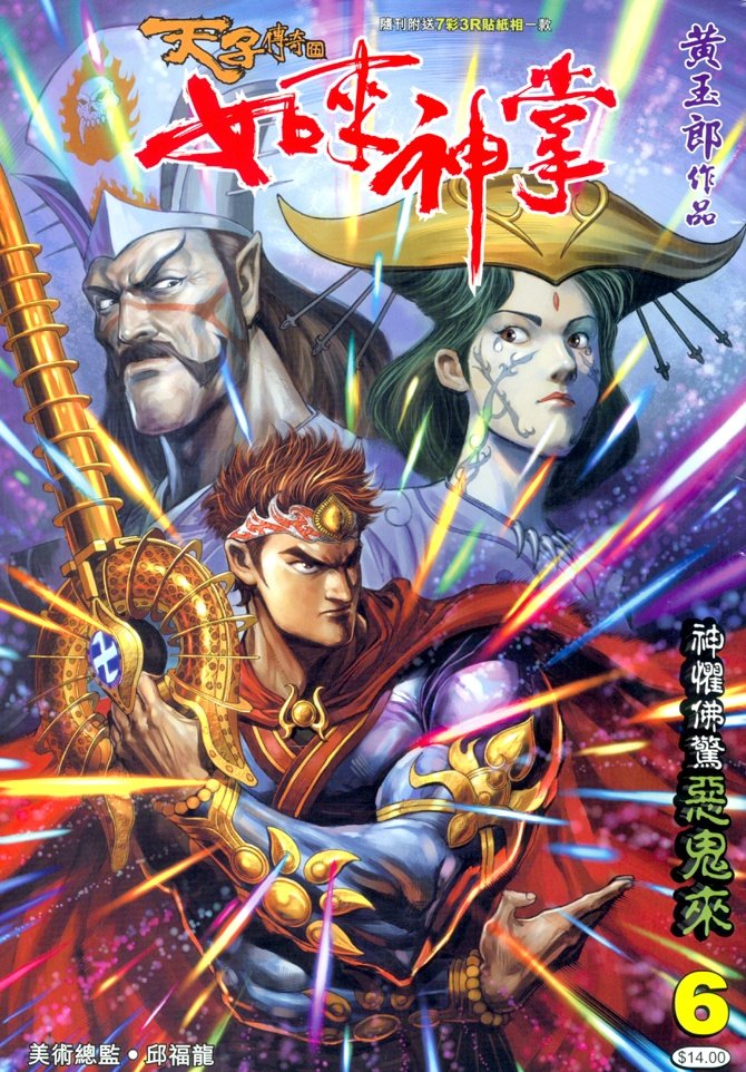 第6话