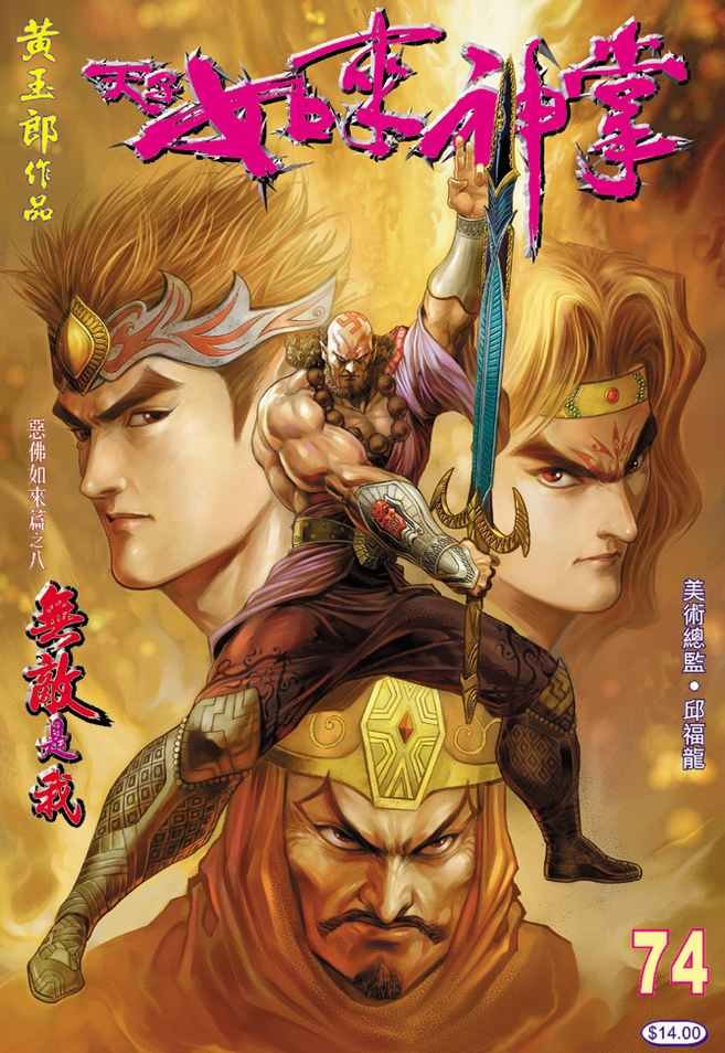 第74话