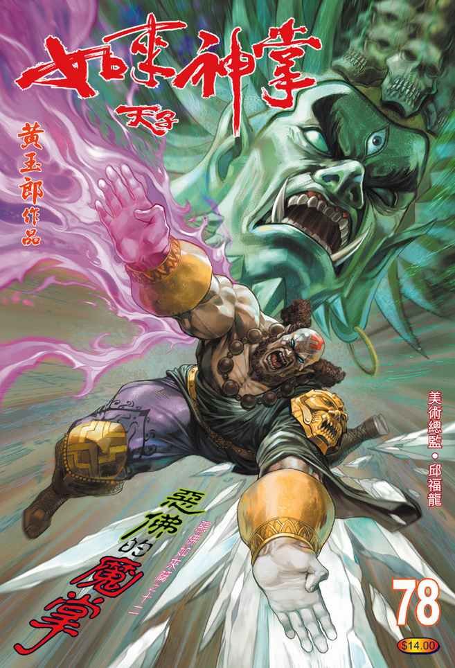 第78话