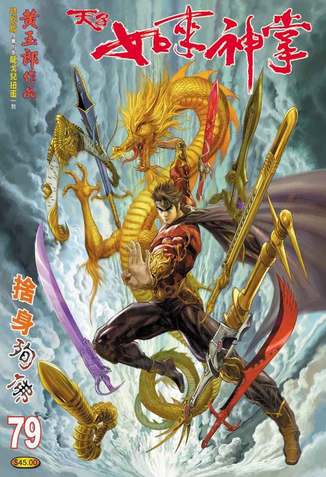 第79话