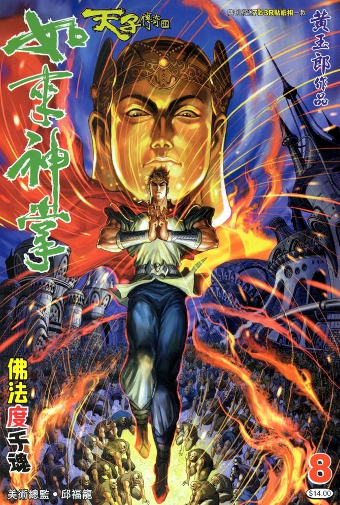 第8话