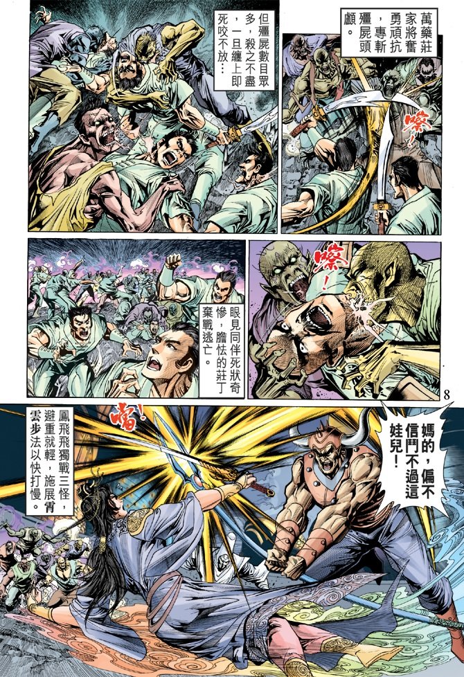 第8话