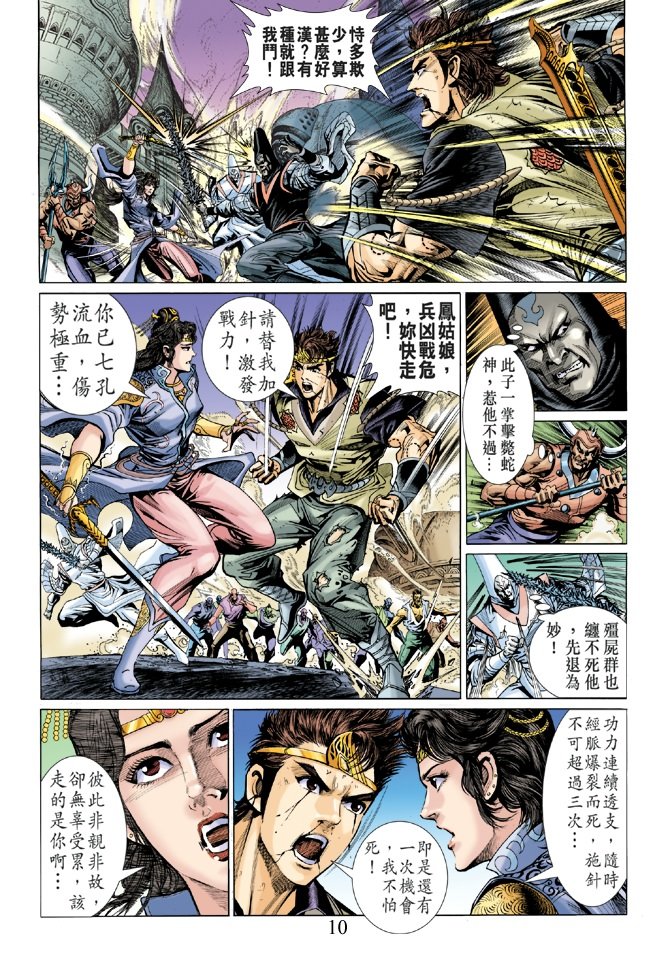 第8话