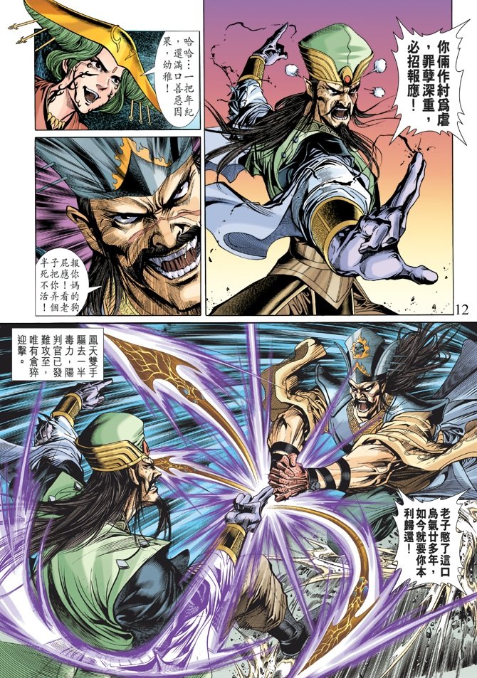 第8话