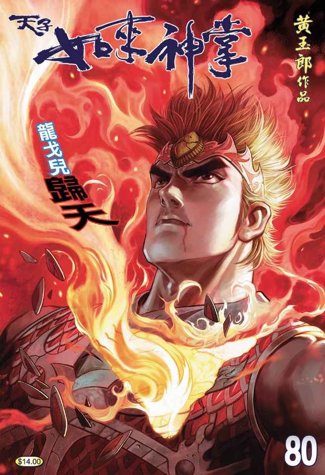 第80话