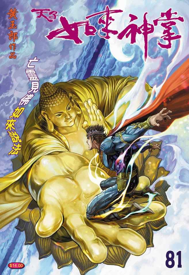 第81话