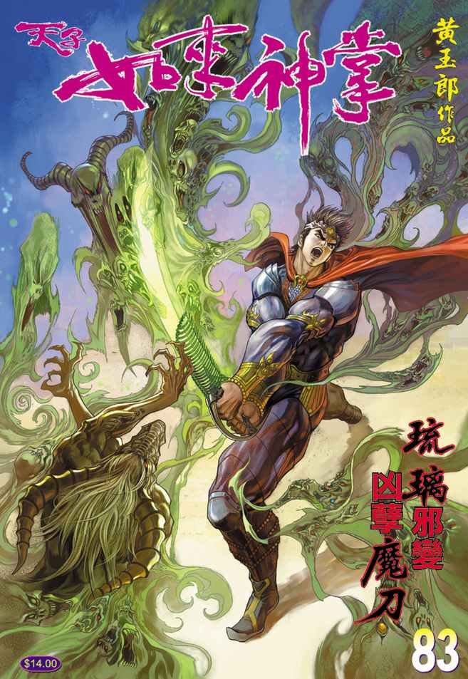 第83话