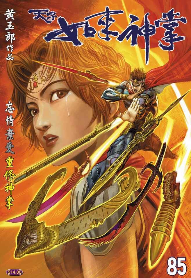 第85话