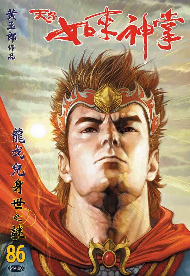 第86话