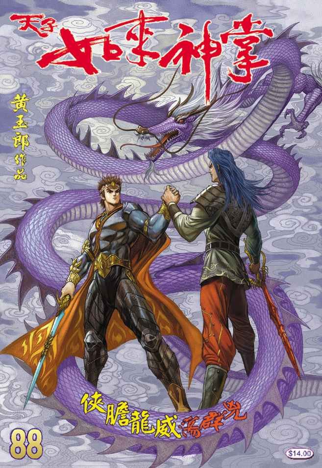 第88话
