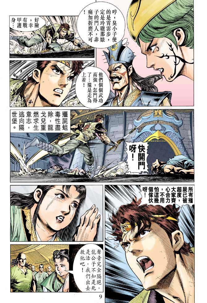第9话