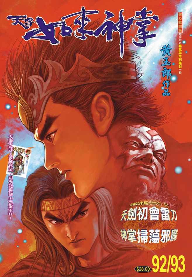 第92话