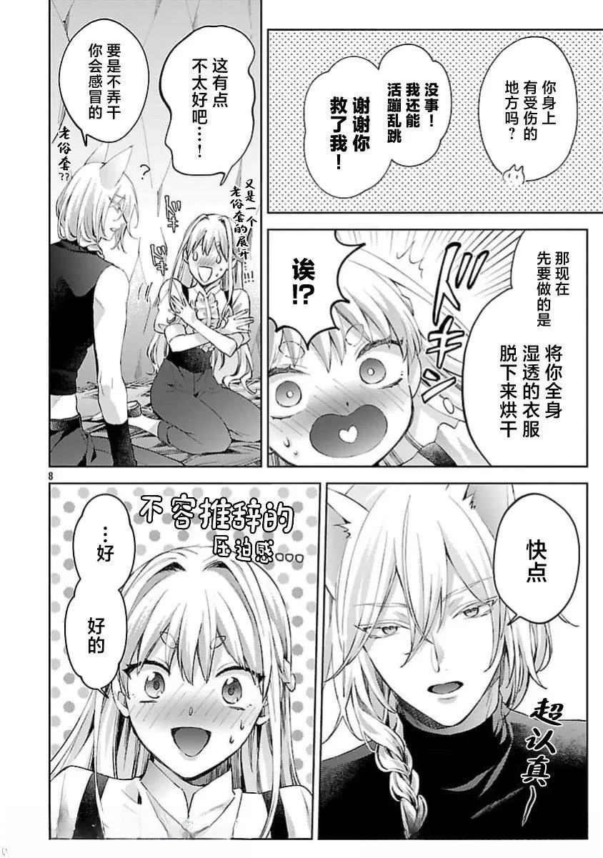 第8话