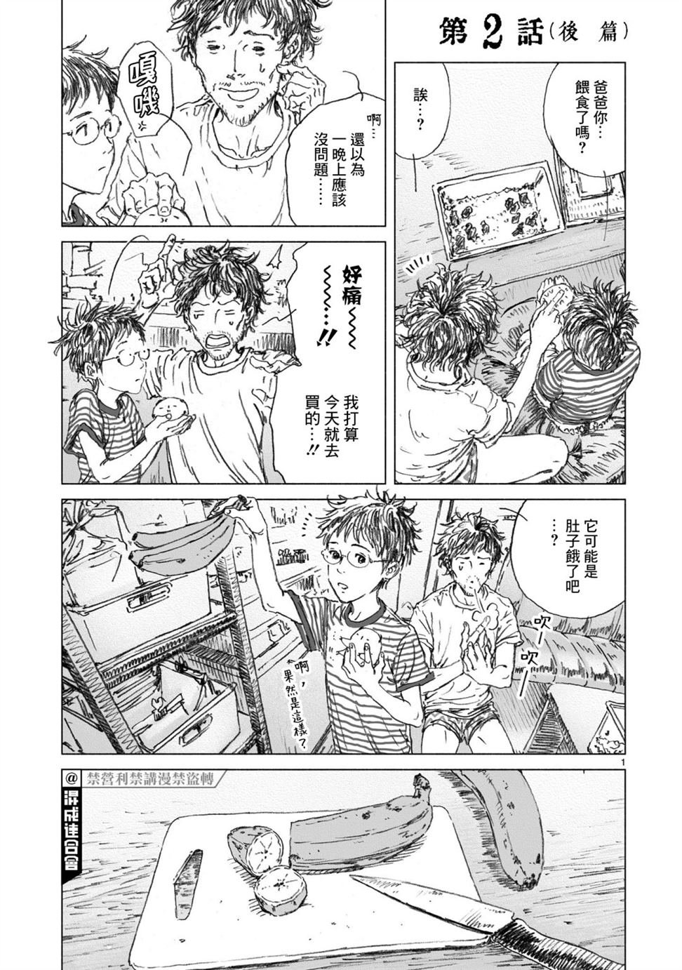 第2.2话