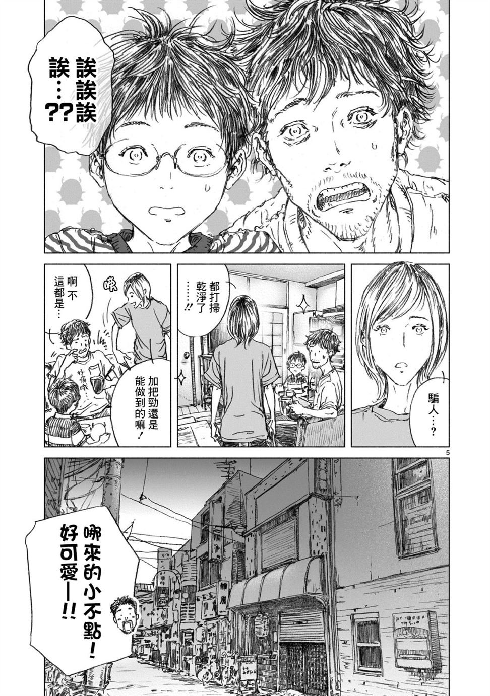 第2.2话