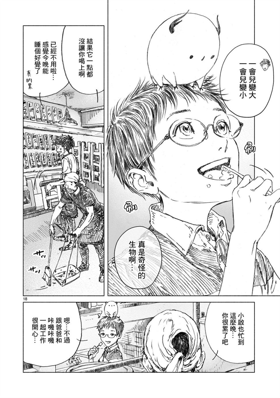 第2.2话