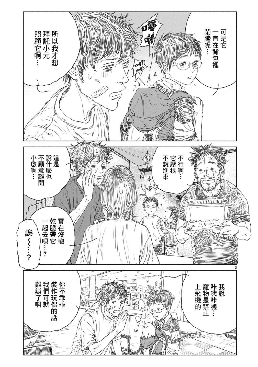 第3话