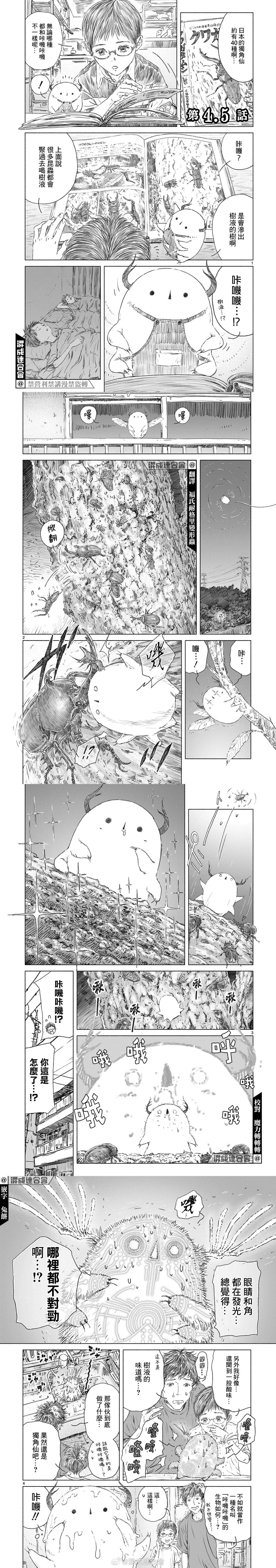 第4.5话