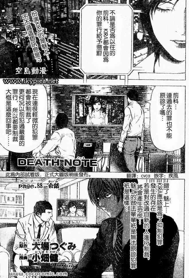 第88话