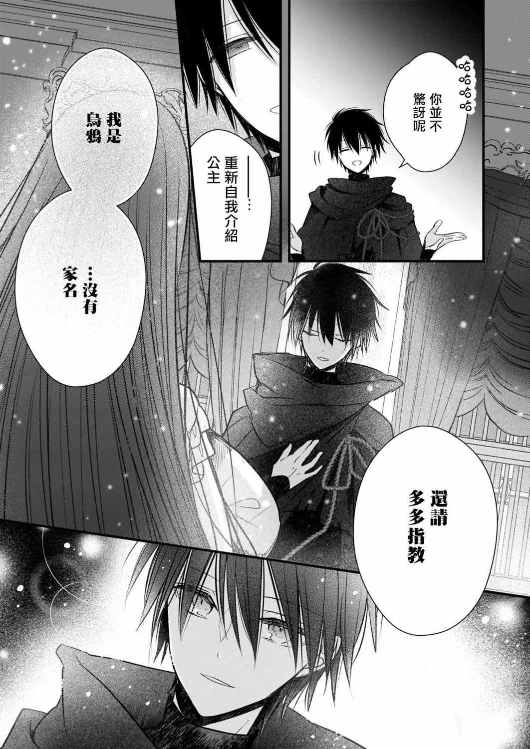 第6.1话