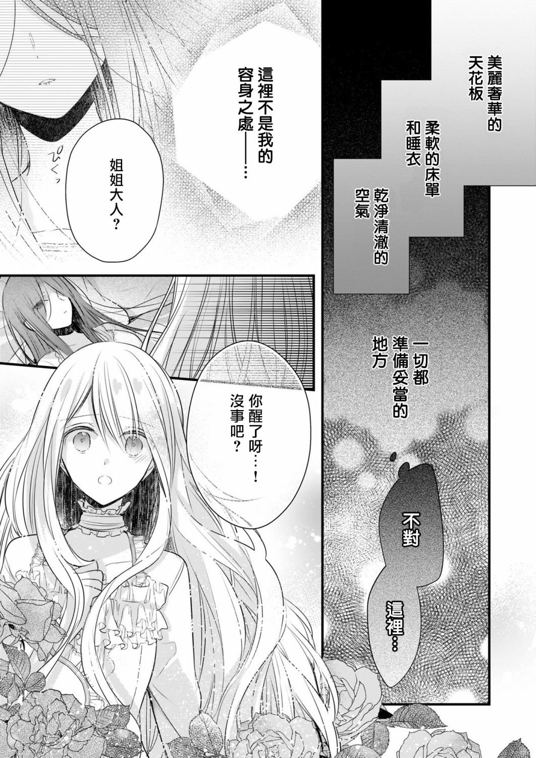 第11.2话