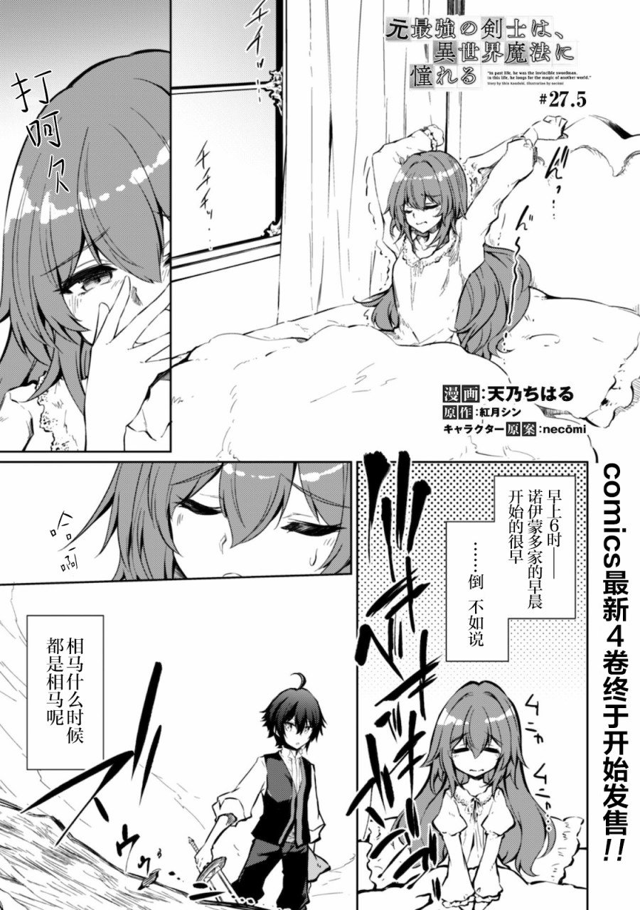 第27.5话