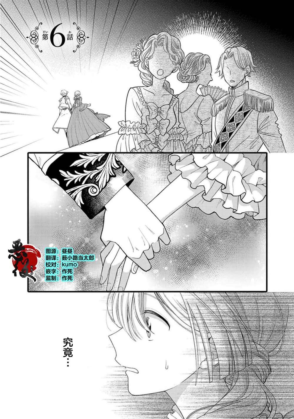 第6话