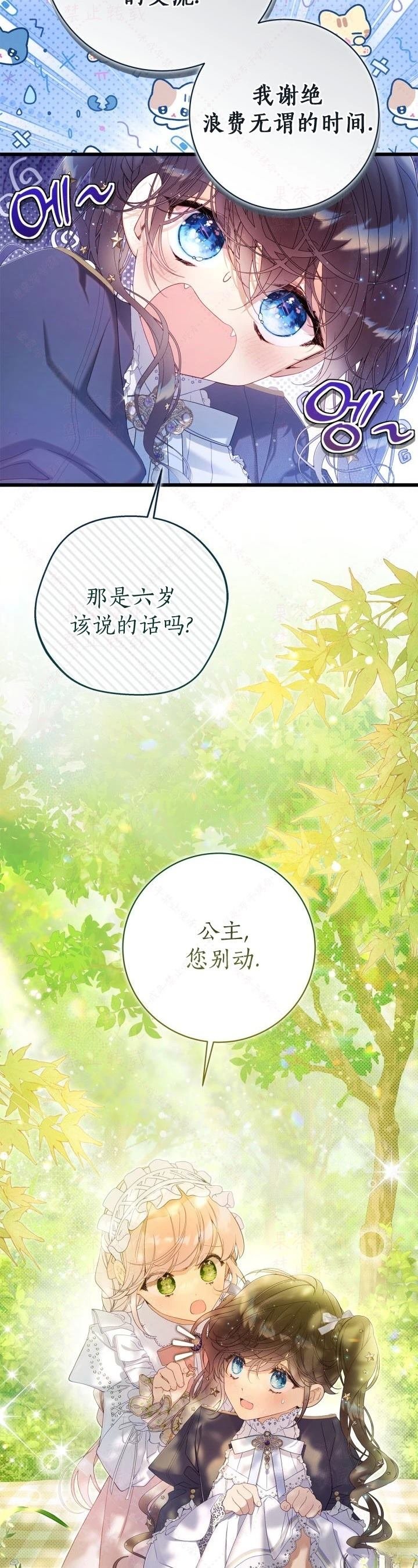 外传2