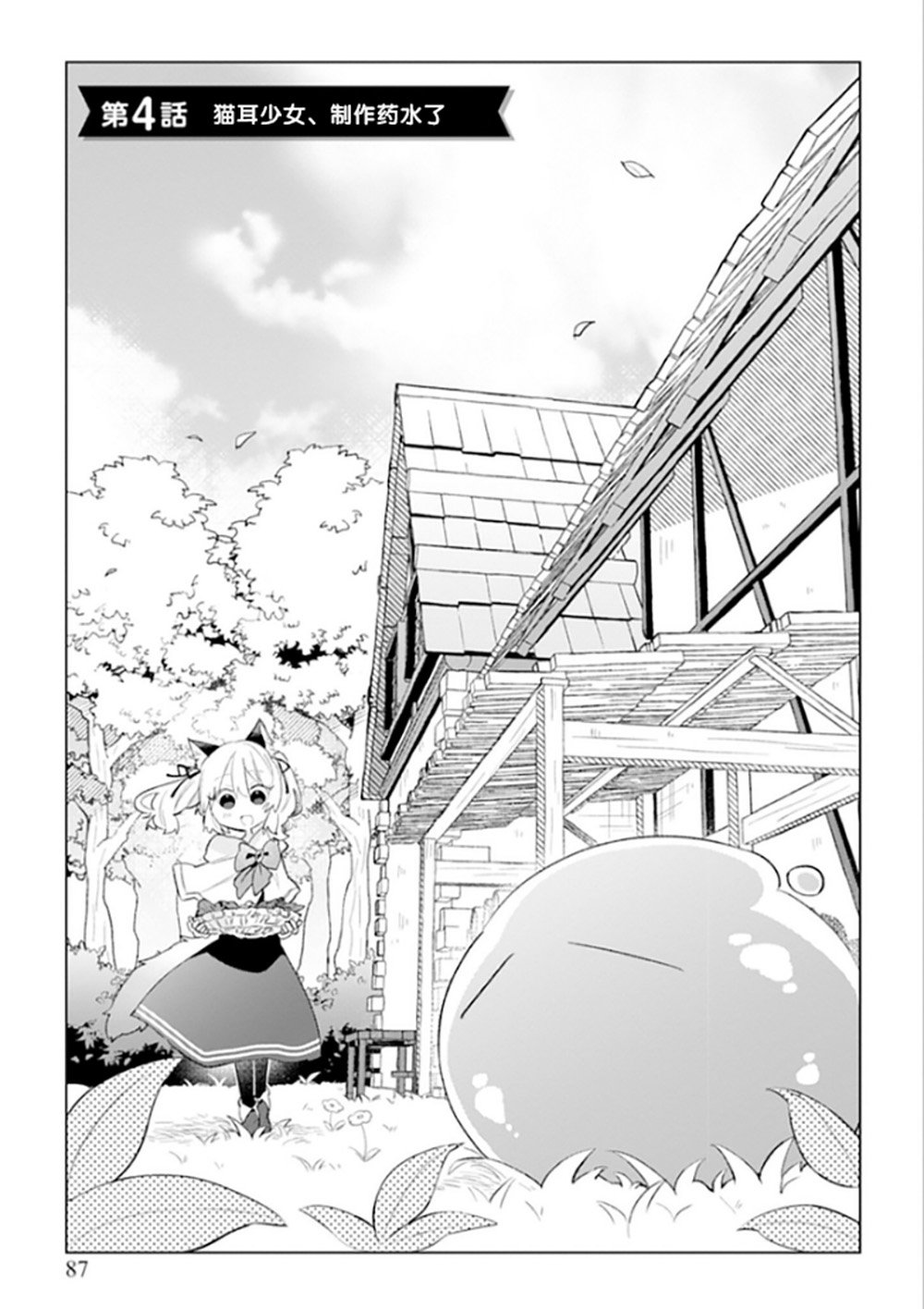 第4话