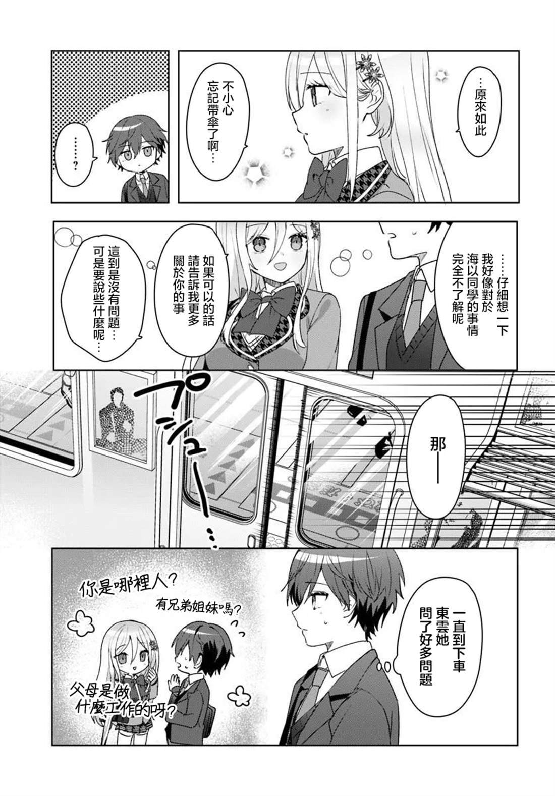 第5.2话