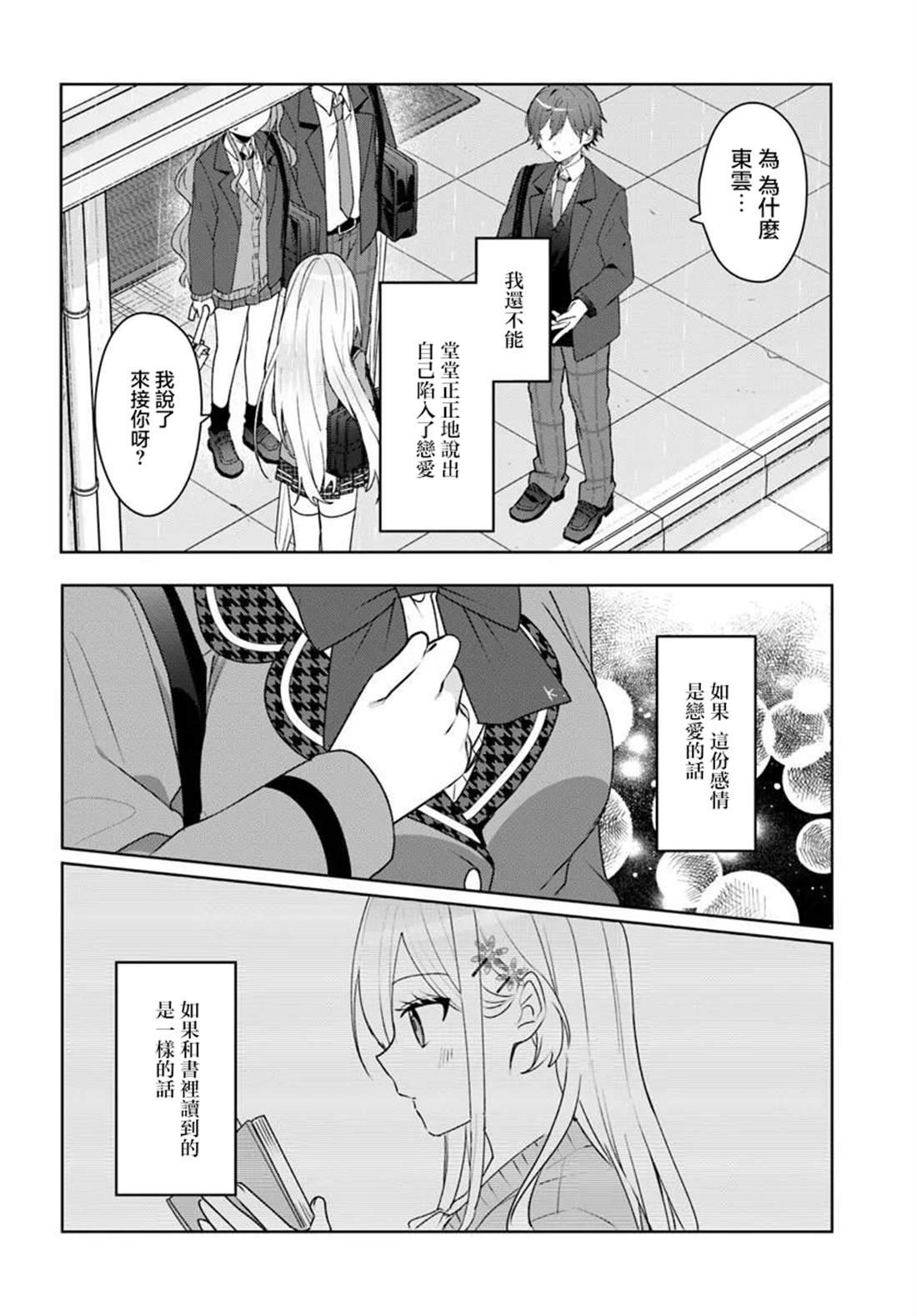 第5.2话