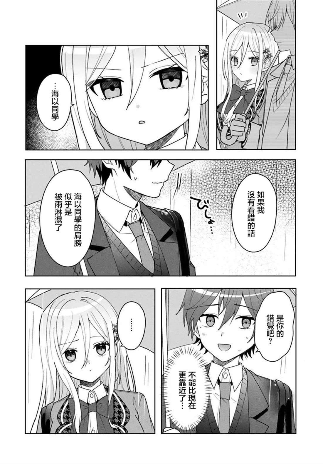 第6.1话