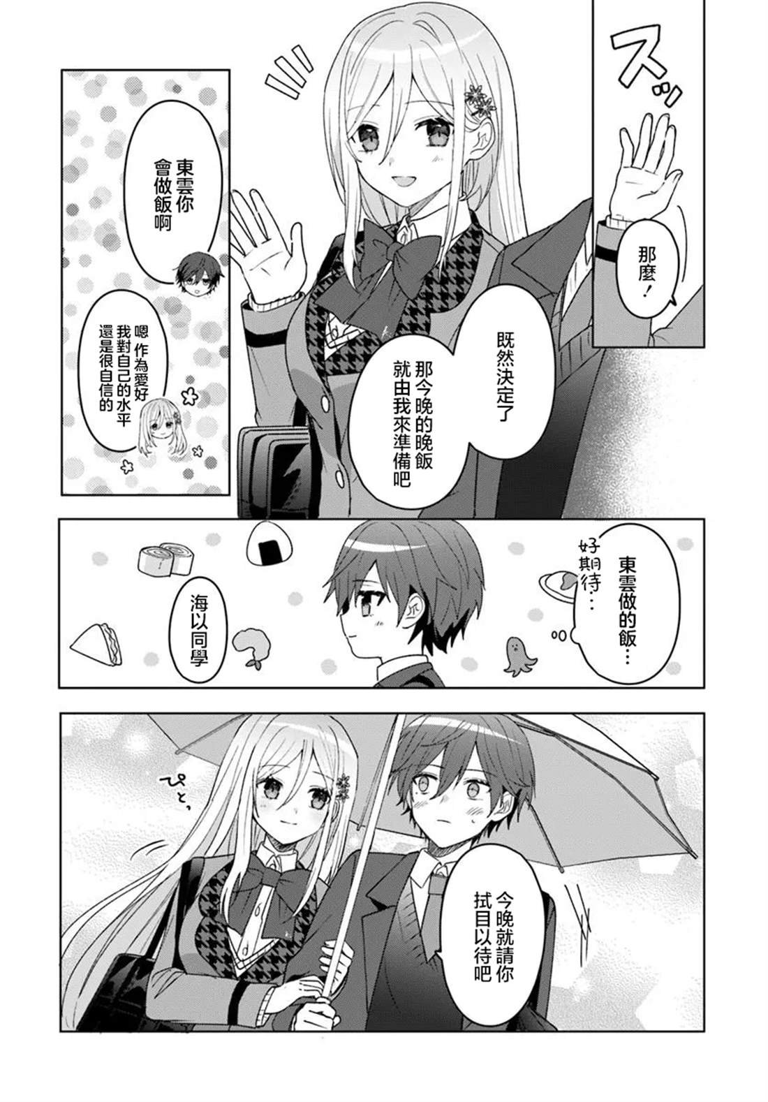 第6.2话