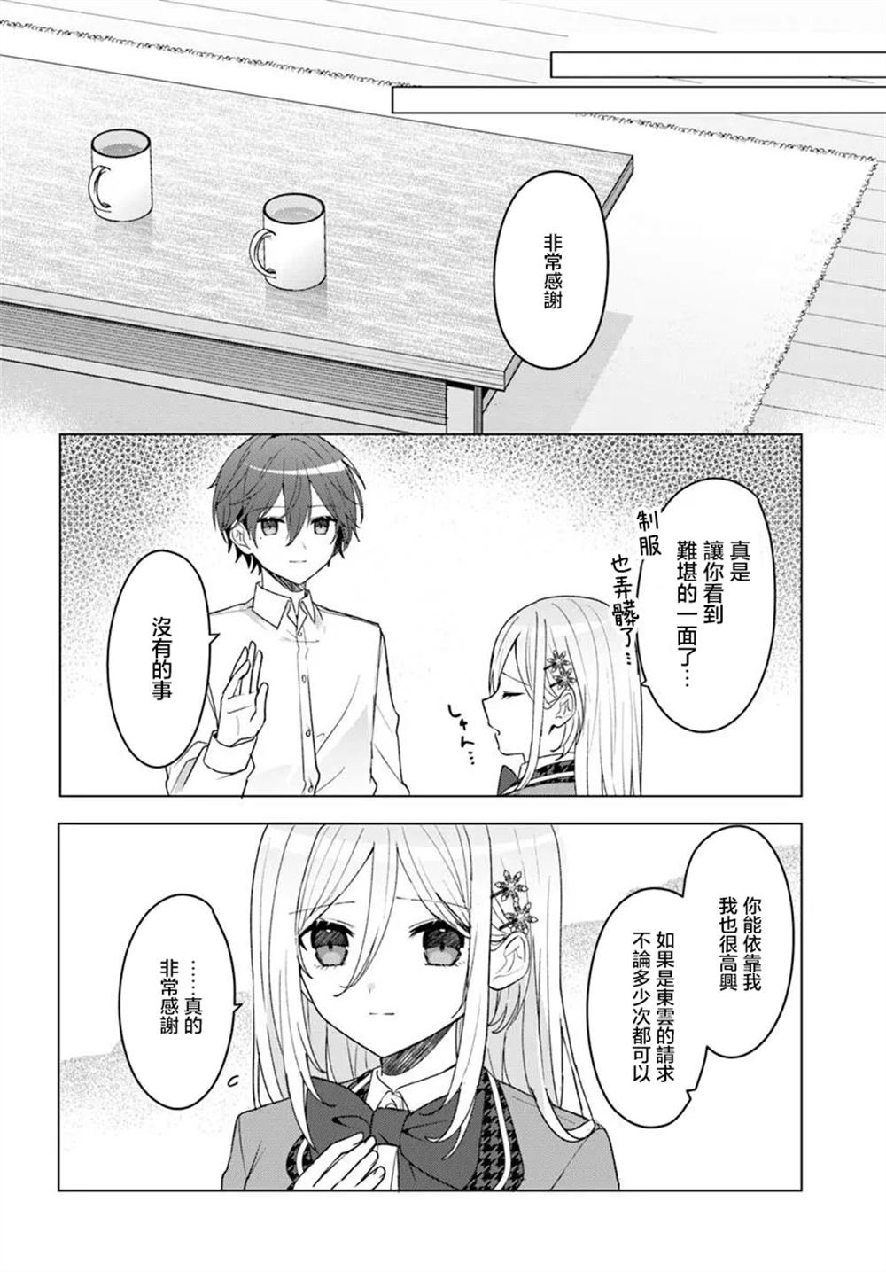 第7.2话