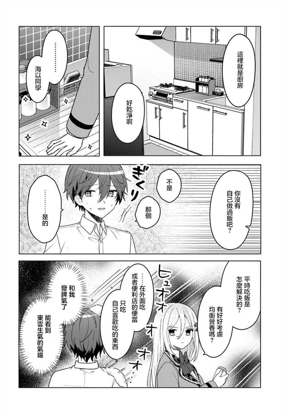 第7.2话