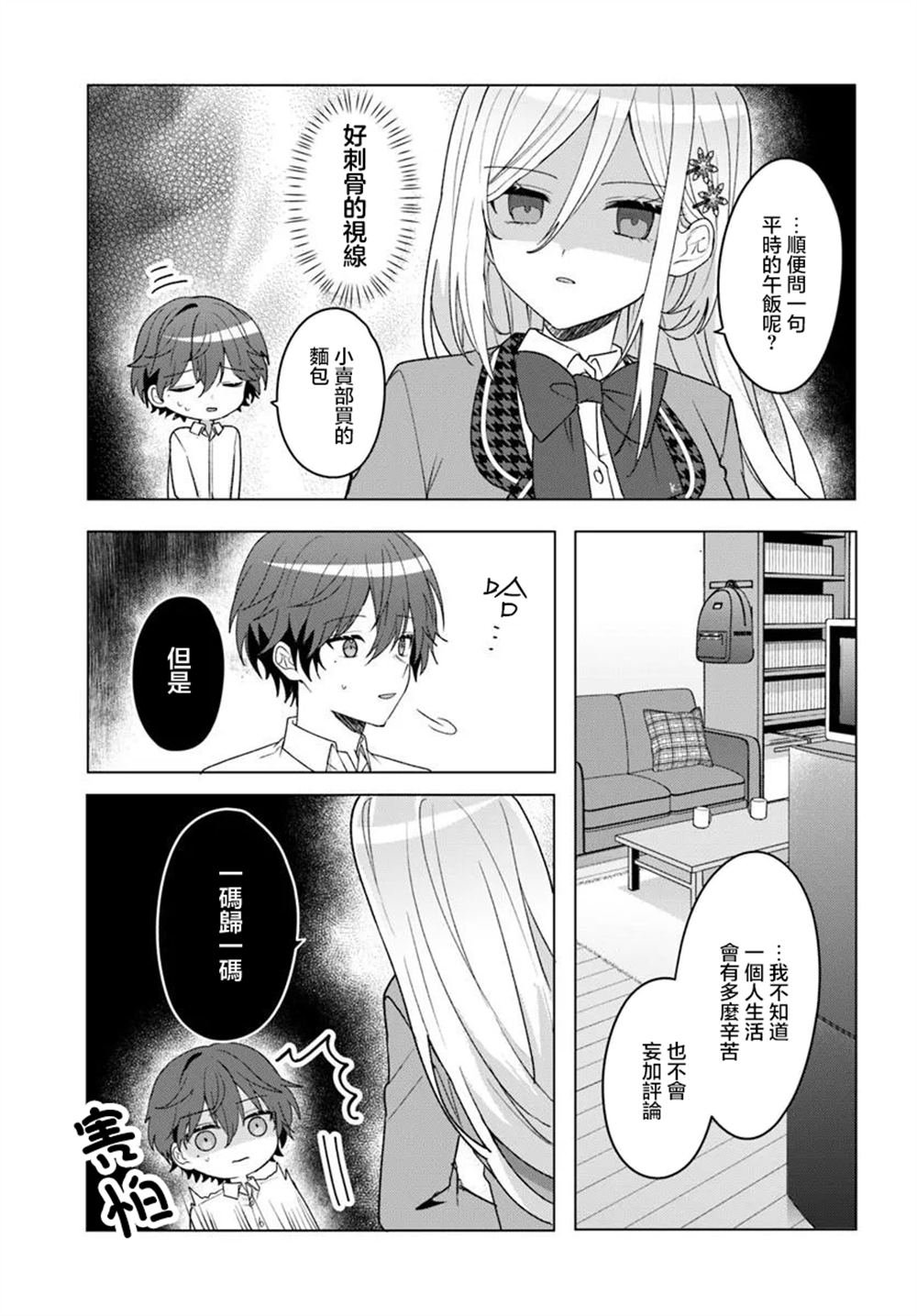 第7.2话