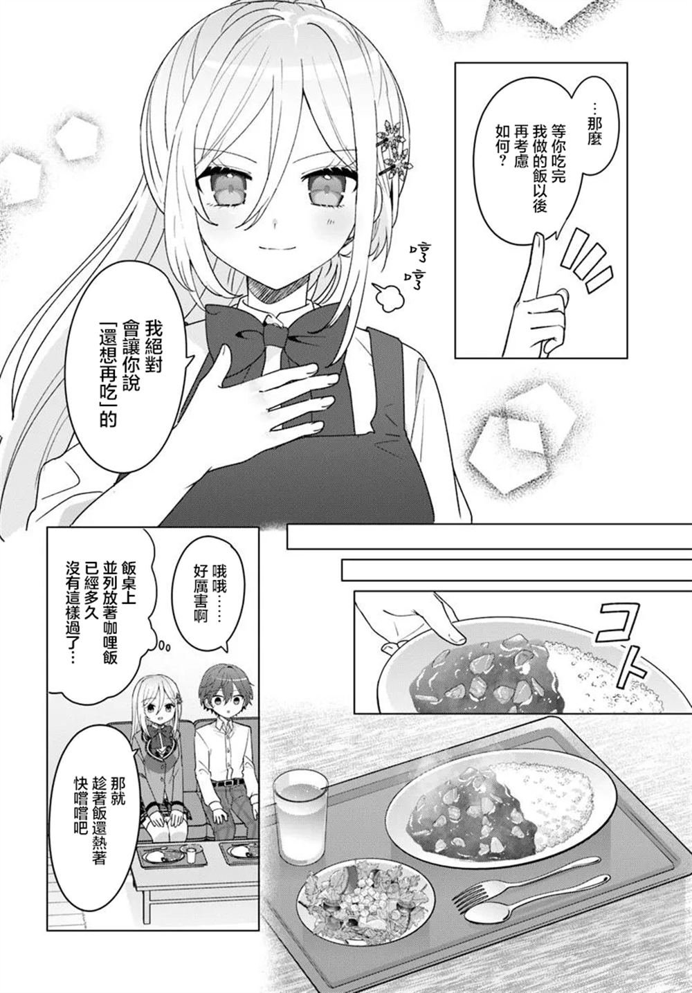 第7.2话