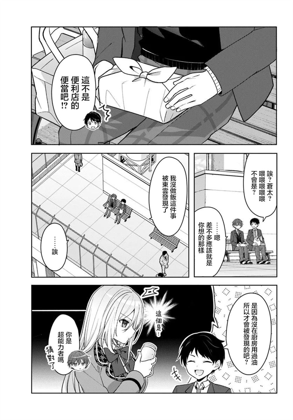 第8.1话