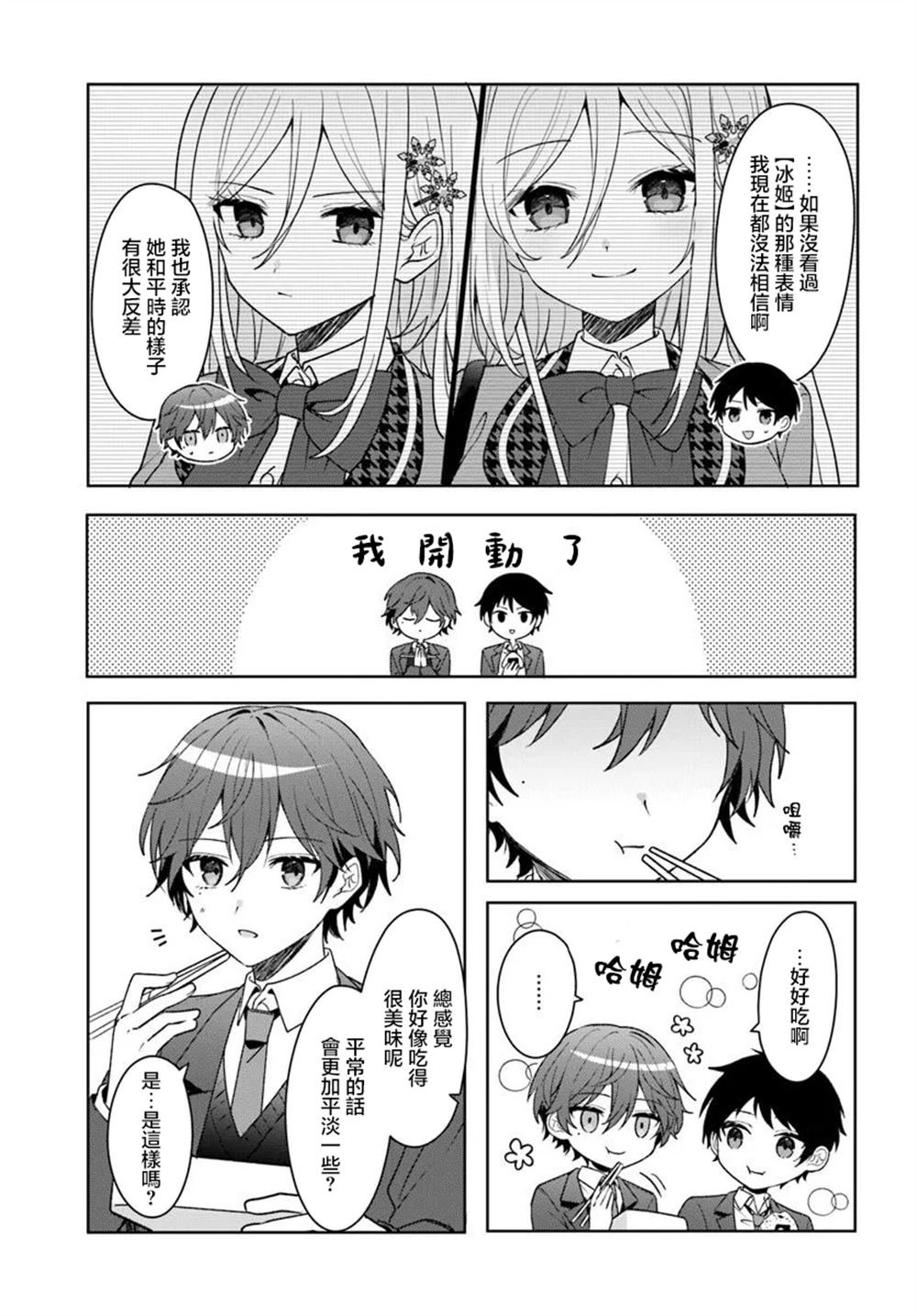 第8.1话