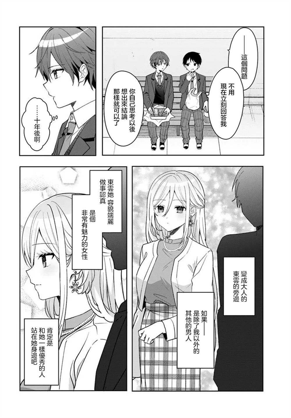 第8.1话