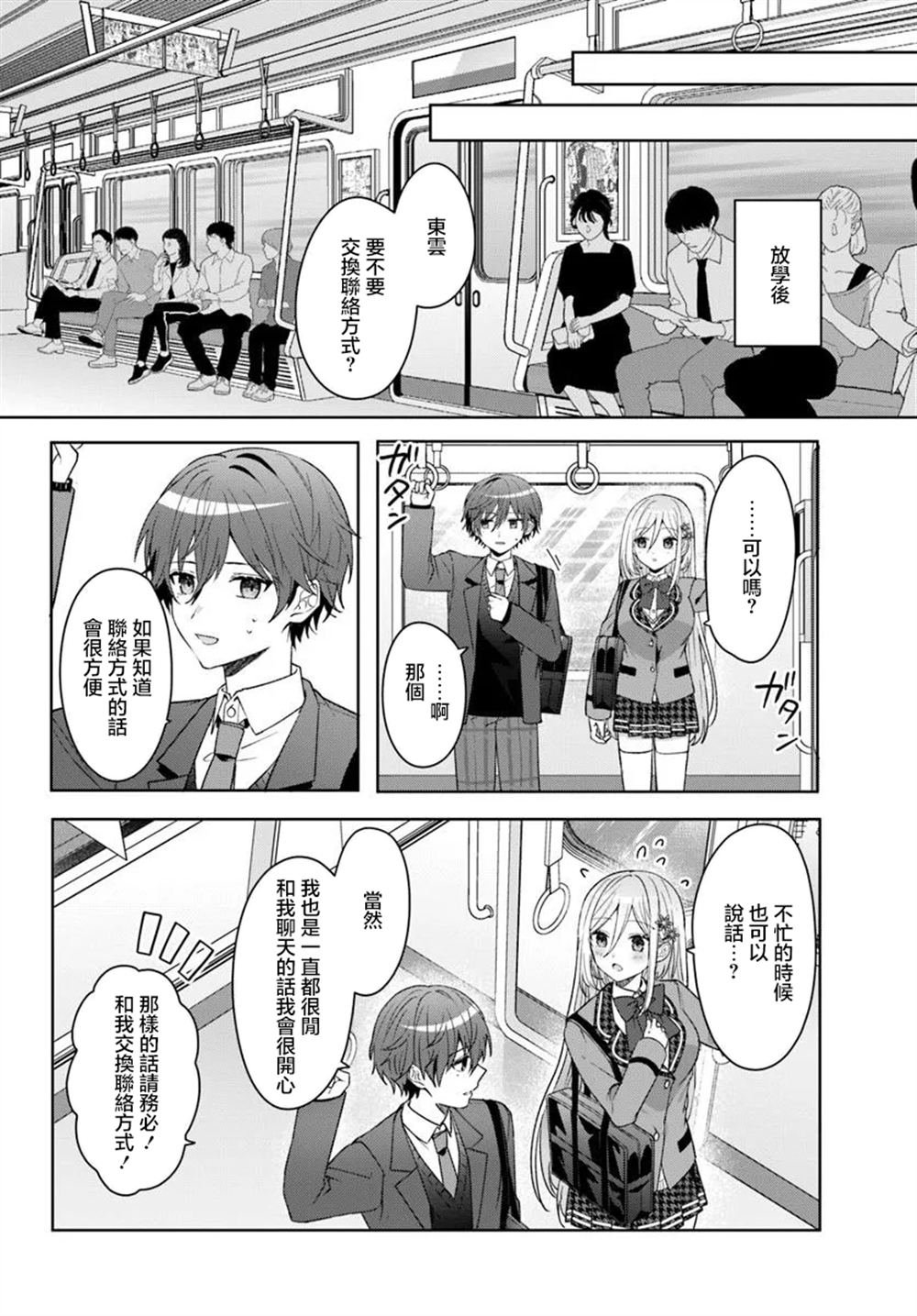 第8.2话