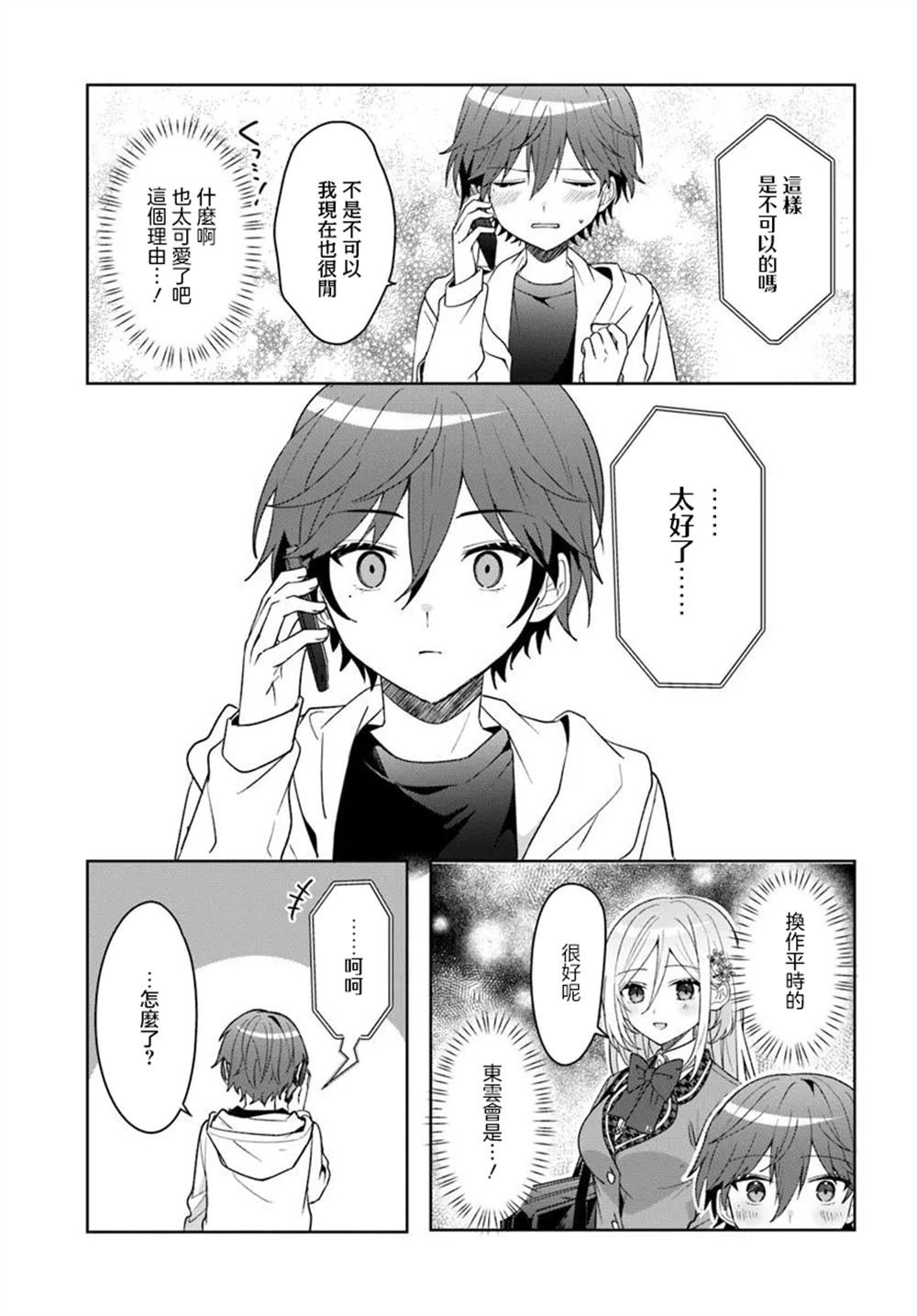 第8.2话