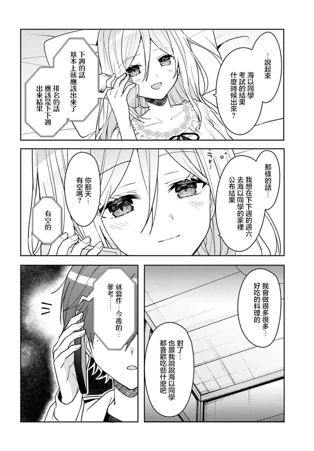 第8.2话