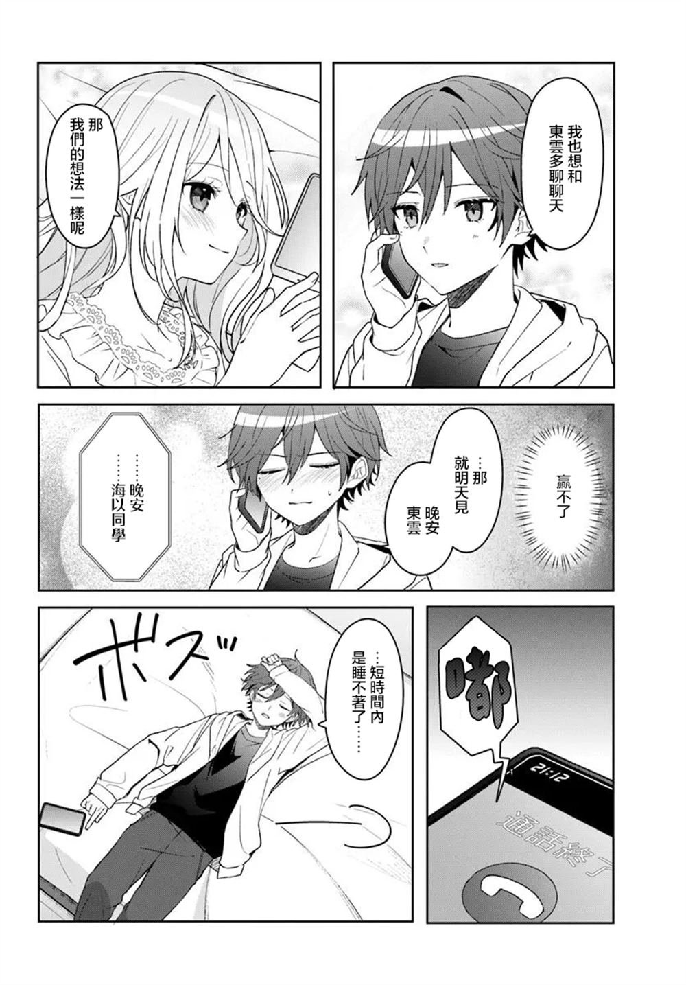 第8.2话
