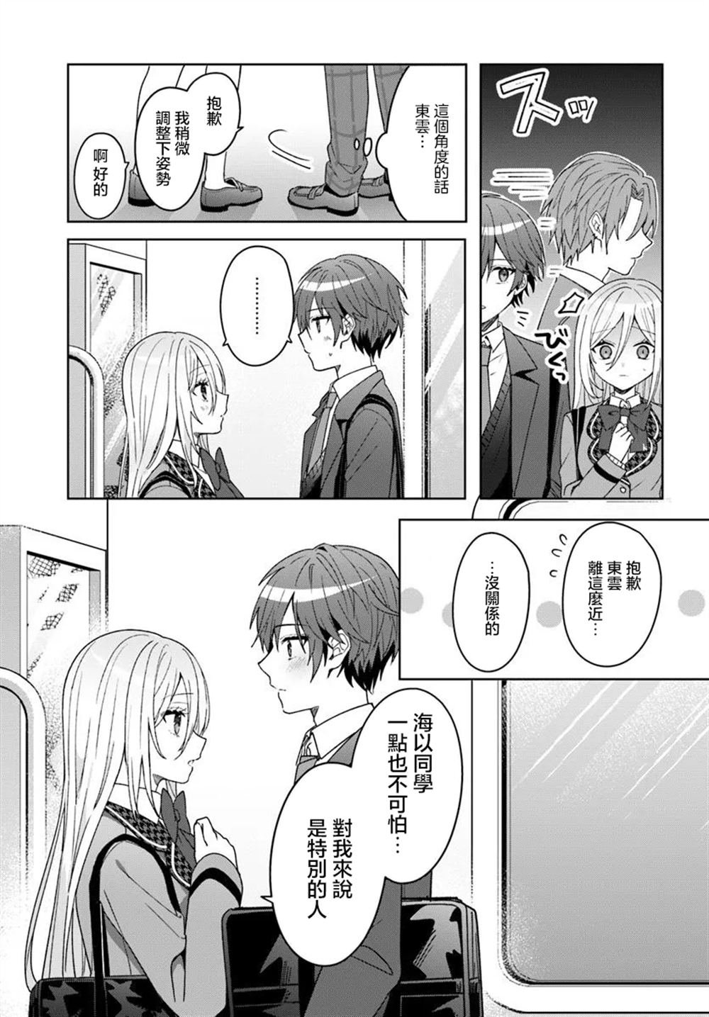 第9.2话