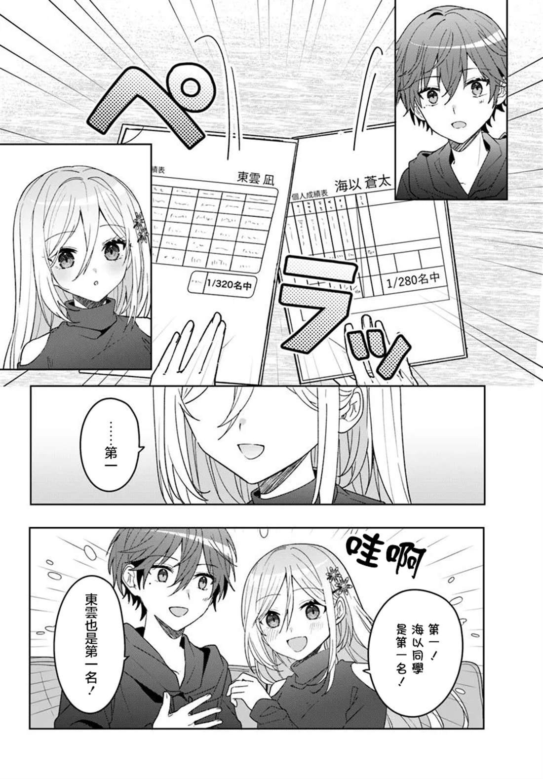 第10.1话