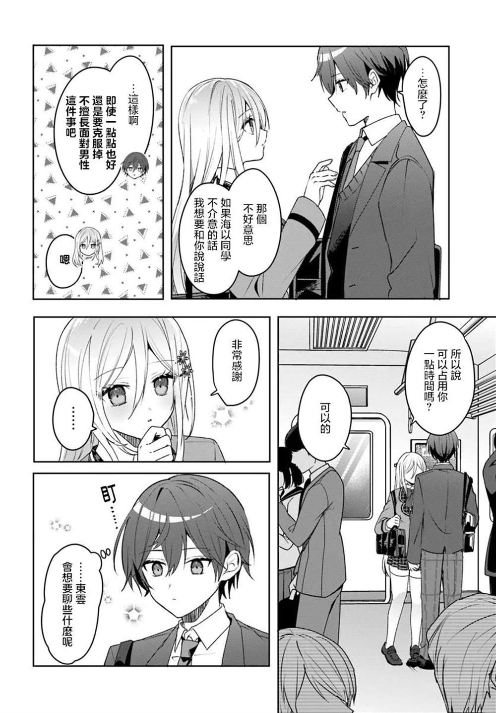 第2.1话